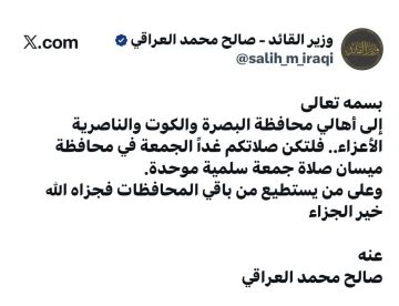 الصدر يوجه بإقامة صلاة جمعة سلمية موحدة في ميسان