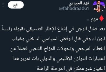 قيادي بالحكمة : فشل مرشح رئاسة الوزراء لانه غير مناسب للمرحلة الراهنة