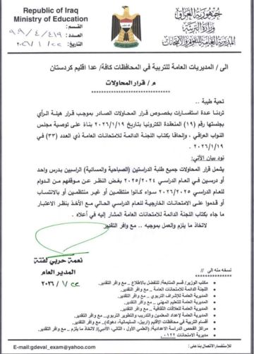 التربية: نظام المحاولات يشمل طلبة الصباحي والمسائي