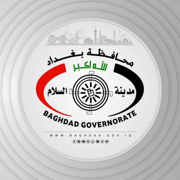 مجلس محافظة بغداد يفتح باب الترشيح لمنصب الوحدات الإدارية