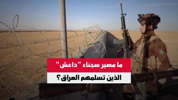 العراق سيباشر الإجراءات القضائية بحق معتقلي داعش الذين يتسلمهم العراق سيباشر الإجراءات القضائية بحق معتقلي داعش الذين يتسلمهم