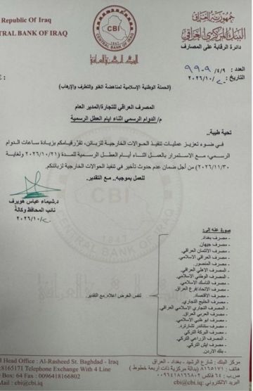 البنك المركزي يمدد دوام المصارف ويوجه بالعمل خلال العطل الرسمية البنك المركزي يمدد دوام المصارف ويوجه بالعمل خلال العطل الرسمية
