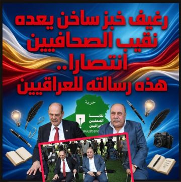 رغيف خبز ساخن يعده نقيب الصحافيين انتصارا.. هذه رسالته للعراقيين رغيف خبز ساخن يعده نقيب الصحافيين انتصارا.. هذه رسالته للعراقيين
