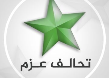 تحالف العزم يرشح قتيبة غازي لوزارة التخطيط وياسين العيثاوي لوزارة الثقافة