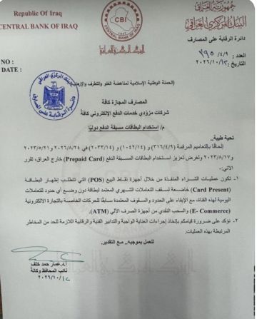 البنك المركزي يوجه المؤسسات المالية باعتماد سقف التعامل الشهري للبطاقة مسبقة الدفع