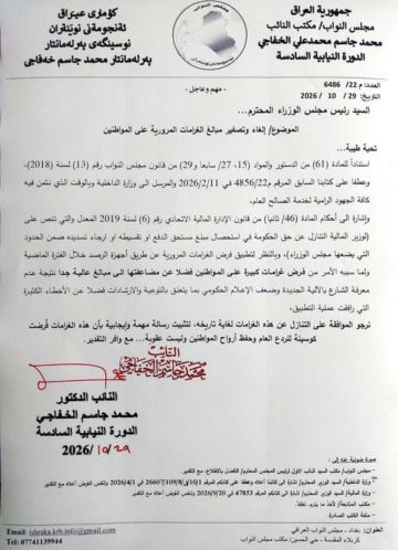 مناشدة برلمانية لتصفير قيد الغرامات المرورية وتخفيف العبء عن كاهل المواطن. مناشدة برلمانية لتصفير قيد الغرامات المرورية وتخفيف العبء عن كاهل المواطن.