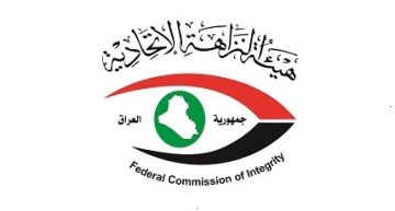 هيئة النزاهة: ضبط (3) متهمين قاموا بالتزوير والإضرار والاستيلاء على المال العام في ذي قار هيئة النزاهة: ضبط (3) متهمين قاموا بالتزوير والإضرار والاستيلاء على المال العام في ذي قار