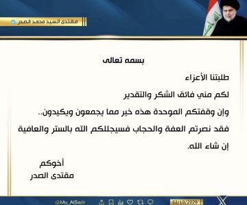 السيد الصدر يشكر طلبة العراق: وقفتكم خير مما يجمعون ويكيدون.. نصرتم العفة والحجاب