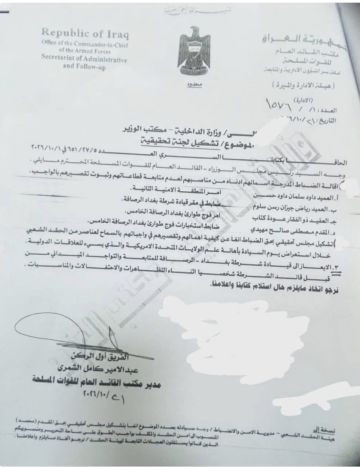بالوثيقة.. إقالة أربعة ضباط في الداخلية العراقية على خلفية واقعة العلم الأميركي بالوثيقة.. إقالة أربعة ضباط في الداخلية العراقية على خلفية واقعة العلم الأميركي