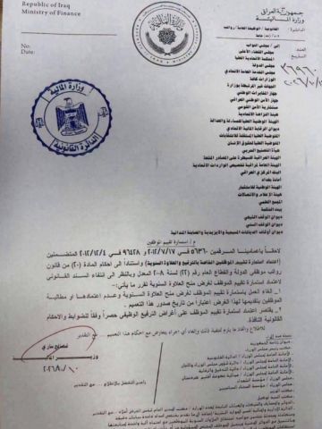 بالوثيقة.. المالية تلغي استمارة تقييم الموظفين لأغراض العلاوة السنوية