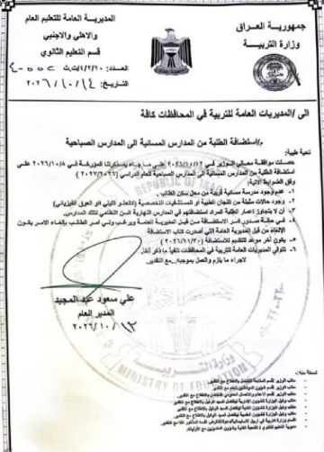 التربية تعلن ضوابط استضافة طلبة الدراسات المسائية في المدارس الصباحية التربية تعلن ضوابط استضافة طلبة الدراسات المسائية في المدارس الصباحية