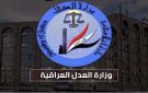 العدل: دائرة إصلاح الأحداث تعلن شمول 445 نزيلا بأحكام قانون العفو