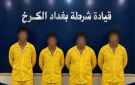  شرطة الكرخ تعتقل 4 أجانب متهمين بقتل شخص في علوة بغداد المركزية