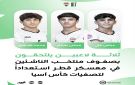 ثلاثة لاعبين يلتحقون بصفوف منتخب الناشئين في معسكر قطر