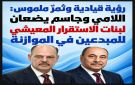رؤية قيادية وثمر ملموس: اللامي وجاسم يضعان لبنات الاستقرار المعيشي للمبدعين في الموازنة 