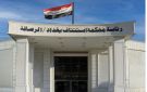 القضاء يسترد 4 مليارات دينار في قضية فساد مالي وإداري