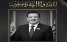 وفاة الحكم الدولي السابق والمحاضر الآسيوي رعد سليم