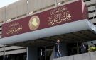 المالية النيابية تعلن الاستغناء عن قانون الاقتراض