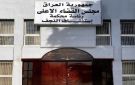 جنايات النجف: الإعدام بحق تاجر مخدرات
