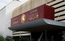 مطالبة نيابية لتشريع هيئة خاصة بالغذاء والدواء لدعم إجراءات الحكومة الأخيرة