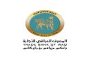 المصرف العراقي للتجارة والإعلام الأمني يبحثان التعاون المشترك لمواجهة الاحتيال المالي الإلكتروني