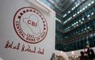 البنك المركزي: تعديل سعر صرف الدولار سيحفز القطاع الخاص - iq