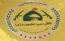 كتائب سيد الشهداء: نؤكد التزامنا بما جاء في خطاب رئيس الوزراء وبسيادة العراق واستقلال قراره الوطني - iq