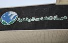 التقاعد تعلن استكمال إجراءات صرف مكافأة نهاية الخدمة للمحالين على التقاعد