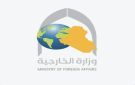 الخارجية: 55 دولة وأكثر من 40 منظمة شاركت في اجتماعات التعاون الإسلامي ببغداد