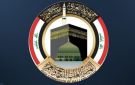 توجيه من هيئة الحج للفائزين بقرعة عام 2027 والاعوام السابقة