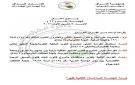 البرلمان يعلن جدول أعمال جلسة يوم غد الأحد