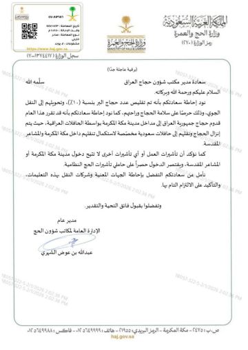 وزارة الحج والعمرة السعودية تعلن تقليص حصة حجاج البر العراقيين وتحويل جزء منهم للنقل الجوي