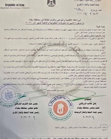 محافظة بغداد تحدد تسعيرة المولدات لشهر اذار