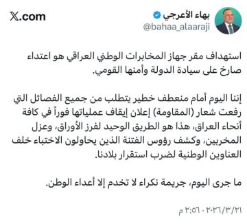 بهاء الأعرجي يطلق بيان الفرز: العراق أمام منعطف خطير لا يحتمل التأويل يمس جوهر الأمن القومي بهاء الأعرجي يطلق بيان الفرز: العراق أمام منعطف خطير لا يحتمل التأويل يمس جوهر الأمن القومي
