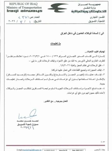 الخطوط الجوية العراقية تعلق الحجز على رحلاتها شهرا كاملا