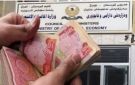 وزارة المالية في كردستان: إرسال قوائم رواتب شهر آذار إلى بغداد