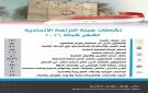 النزاهة: صدور 26 أمر قبض واستقدام بحق ذوي الدرجات الخاصة في شباط الماضي
