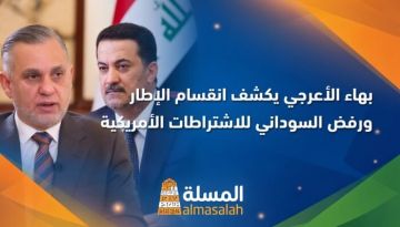 بهاء الأعرجي يكشف أسباب انقسام الإطار ورفض السوداني للاشتراطات الأمريكية القاسية