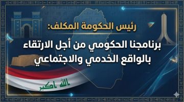 رئيس الحكومة المكلف: برنامجنا الحكومي من أجل الارتقاء بالواقع الخدمي والاجتماعي