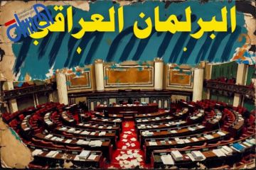 انسداد في بغداد: نواب التعطيل يضعون استقرار العراق تحت مقصلة الغياب العمد انسداد في بغداد: نواب التعطيل يضعون استقرار العراق تحت مقصلة الغياب العمد