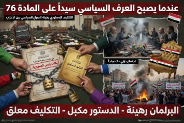 عندما يصبح العرف السياسي سيدا على المادة 76: التكليف الدستوري رهينة الصراع الشيعي