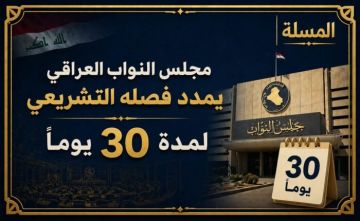 البرلمان يعقد جلسته ويمدد فصله التشريعي لمدة 30 يوما