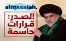 الصدر يصدر قرارات صارمة بحق قيادات سرايا السلام - iq