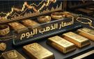 لليوم الثاني.. استقرار أسعار الذهب في بغداد وأربيل - iq