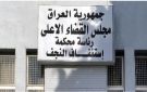 النجف.. السجن 3 سنوات لأستاذ جامعي بعد إدانته بتلقي رشوة من طالبة - iq