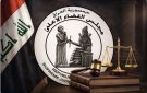 القضاء يناقش الآليات القانونية والإجرائية لتعزيز حماية المال العام - iq