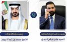 رئيس الإمارات يؤكد للزيدي دعم بلاده لكل ما يحقق الاستقرار بالعراق