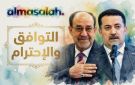 إيثار السوداني وتوافق المالكي:الإطار من صراع الصف الأول إلى مرجعية سياسية - iq