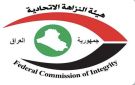 النزاهة تضبط متهما بالرشوة في بغداد مقابل إنجاز معاملة تقاعدية