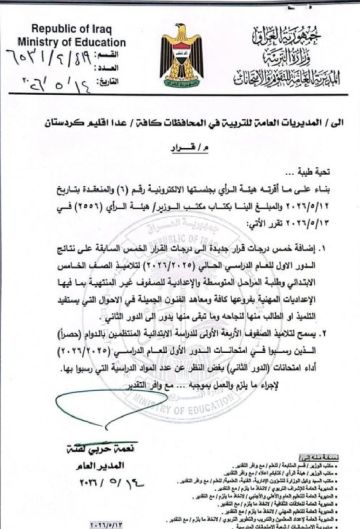 التربية: هيئة الرأي تقر خمس درجات قرار إضافية وتوسع فرص العبور للدور الثاني